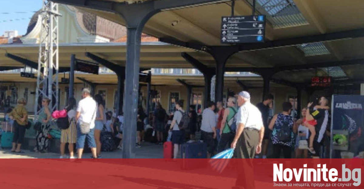 Десетки пътници чакат на жп гарата в Бургас заради закъснения на