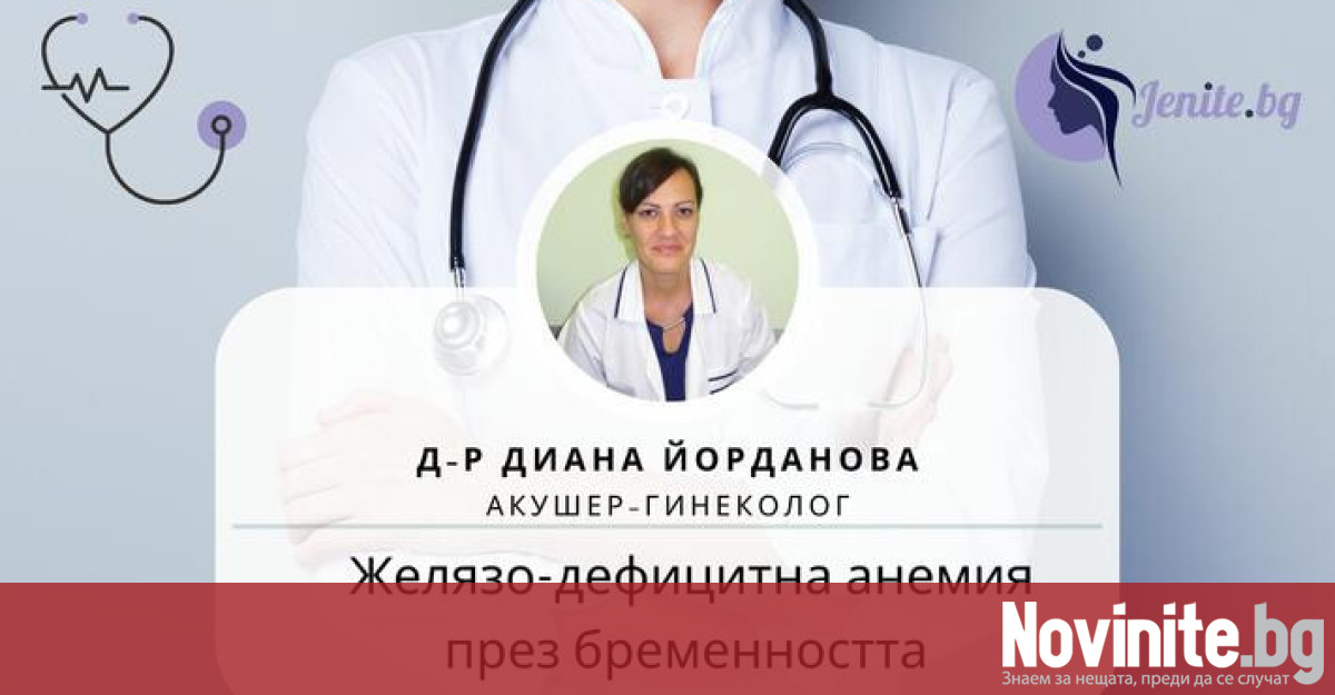Интервю с д р Диана Йорданова ДМ акушер гинеколог във ВИТА
