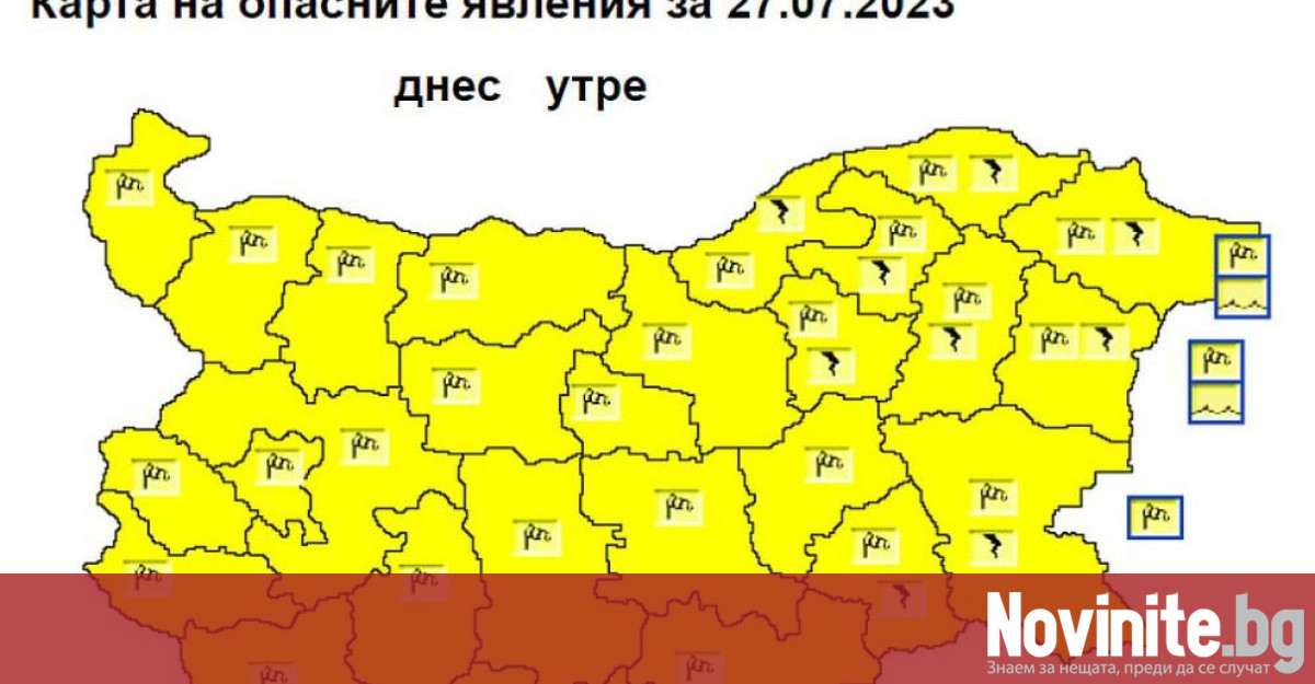Жълт код е обявен за цяла България за четвъртък 27