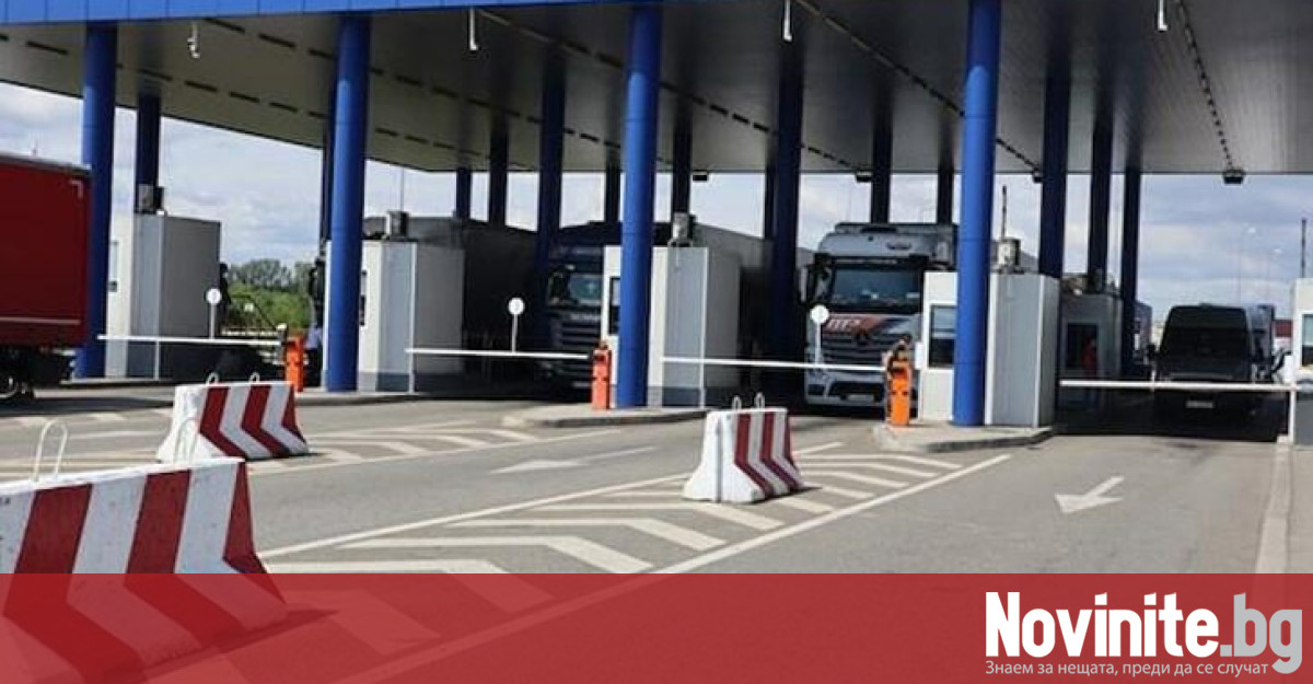 Информация за трафика на българските гранични контролно пропускателни пунктове към 6 00