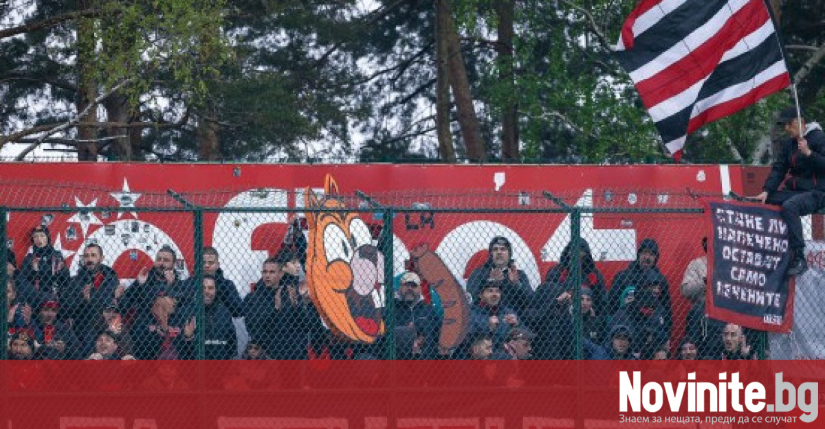 Феновете на Локомотив София очаквано изразиха недоволството си от срамната