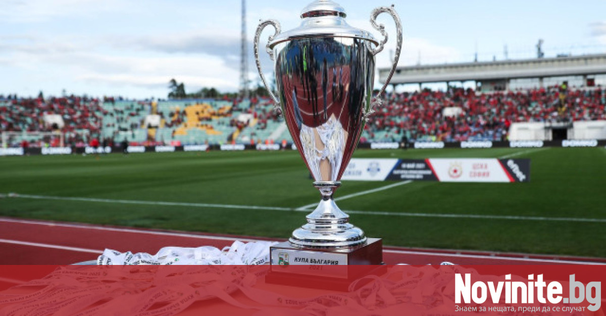 От Българската професионалната футболна лига изтеглиха жребия за втория кръг