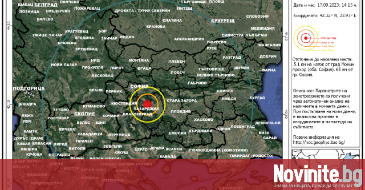 Земетресение от 3 по Рихтер е регистрирано южно от Костенец
