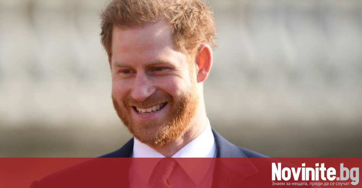 Принц Хари отпразнува своя рожден ден в Германия с бири