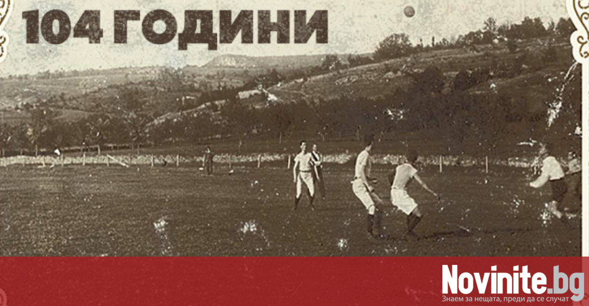 21 септември е паметна дата за габровския футбол След Първата