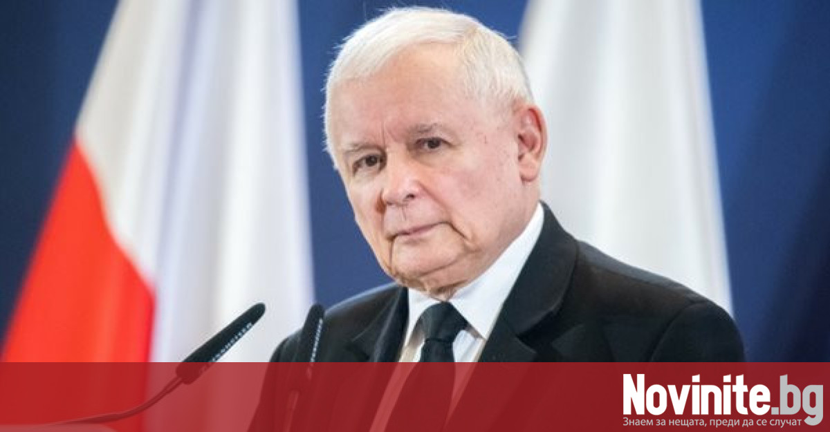 Лидерът на управляващата партия в Полша Право и справедливост Ярослав