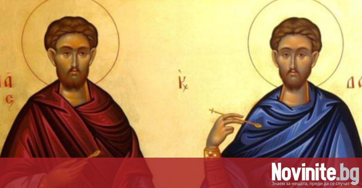 На 1 ноември Православната църква чества паметта на Св безсребърници