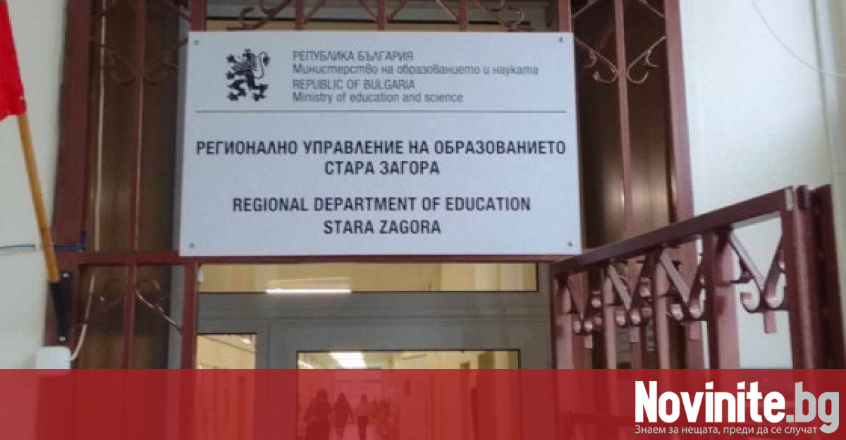 ГДБОП извършва акция в Регионалното управление на образованието в Стара