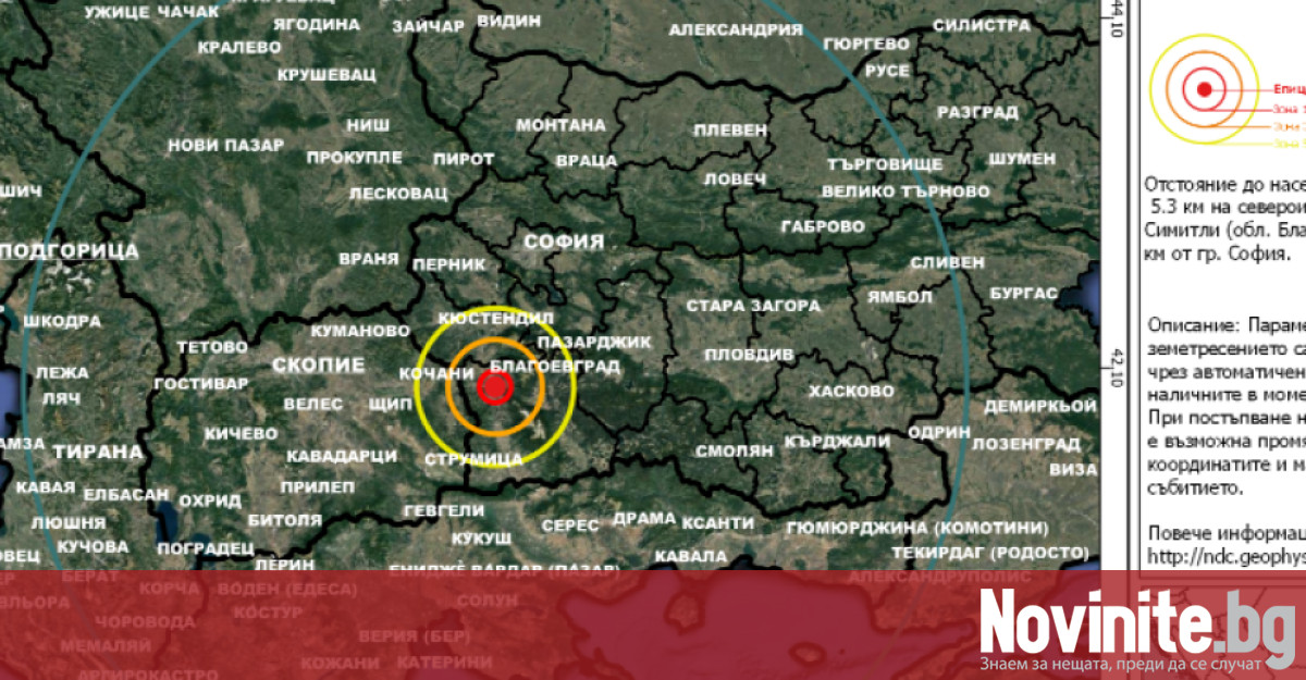 Нови трусове в България през последното денонощие Слабо земетресение е регистрирано