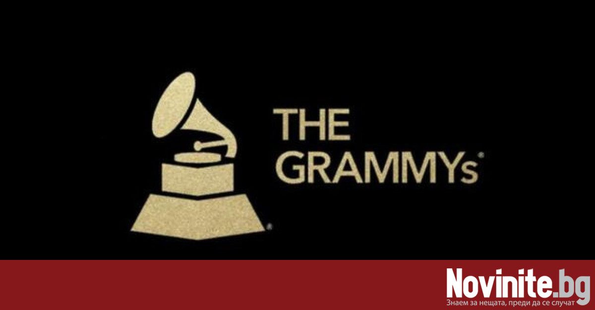 Националната звукозаписна академия обяви номинациите си за наградите Грами съобщиха