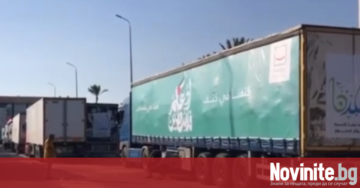 Най малко 30 камиона превозващи хуманитарна помощ влязоха в ивицата Газа