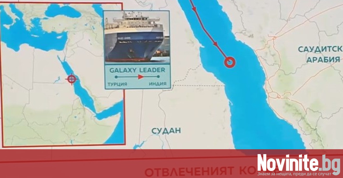 Моряците на отвлечения кораб Galaxy Leader не са очаквали нападението