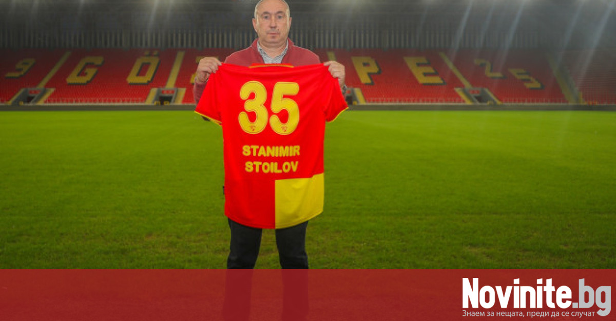 Българският треньор Станимир Стоилов беше официално обявен за новия треньор