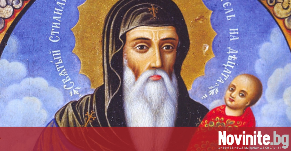 На 26 ноември Православната църква отбелязва паметта на Св Стилиян