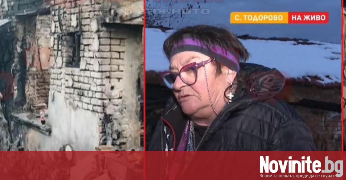 Възрастна жена от плевенското село Тодорово остана без дом след