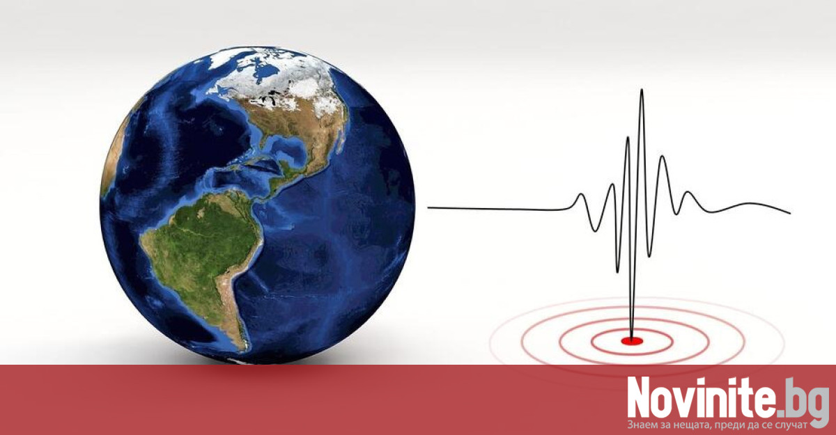 Земетресение с магнитуд 4.6 е регистрирано в близост до град