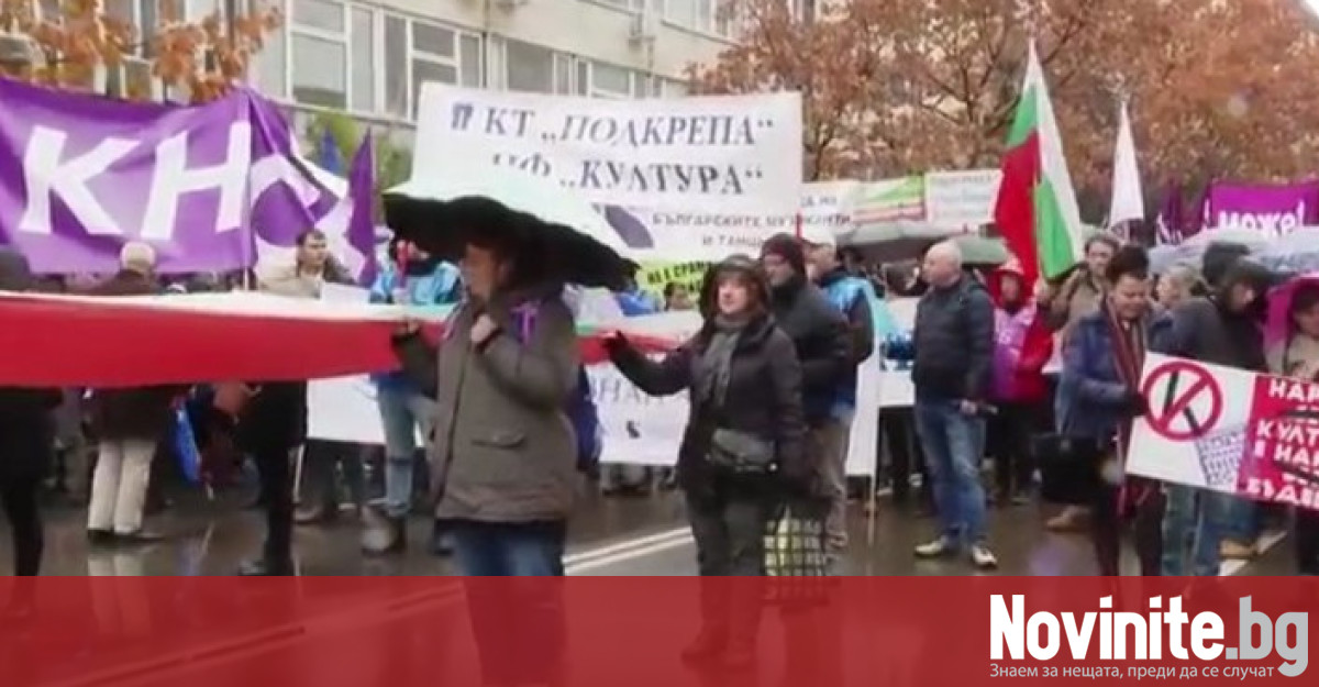 Протест и шествие на работещи в културни институции блокира центъра