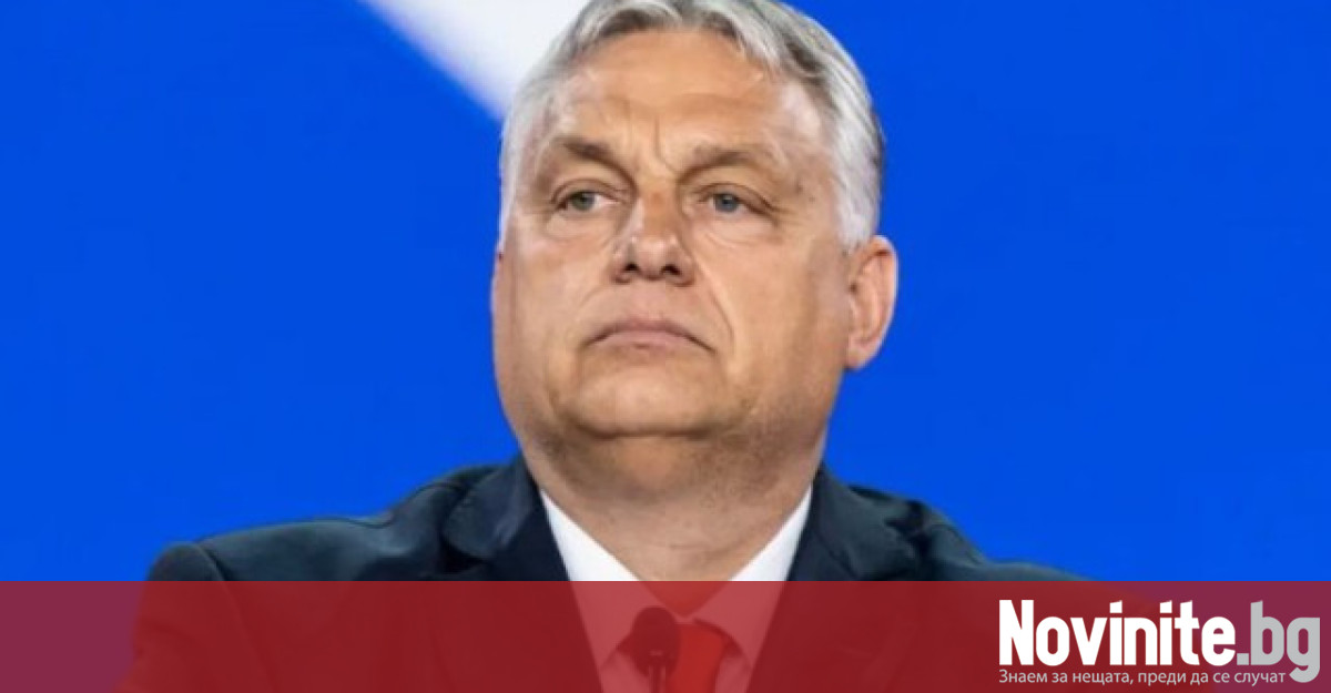 Унгария блокира споразумение Европейският съюз с което да предостави 50