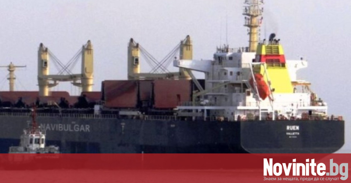 Българският кораб Руен който беше отвлечен вчера в Арабско море