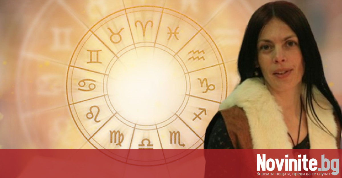 Авторът на прогнозата – Краси Кирчева преподава астрология от 2006
