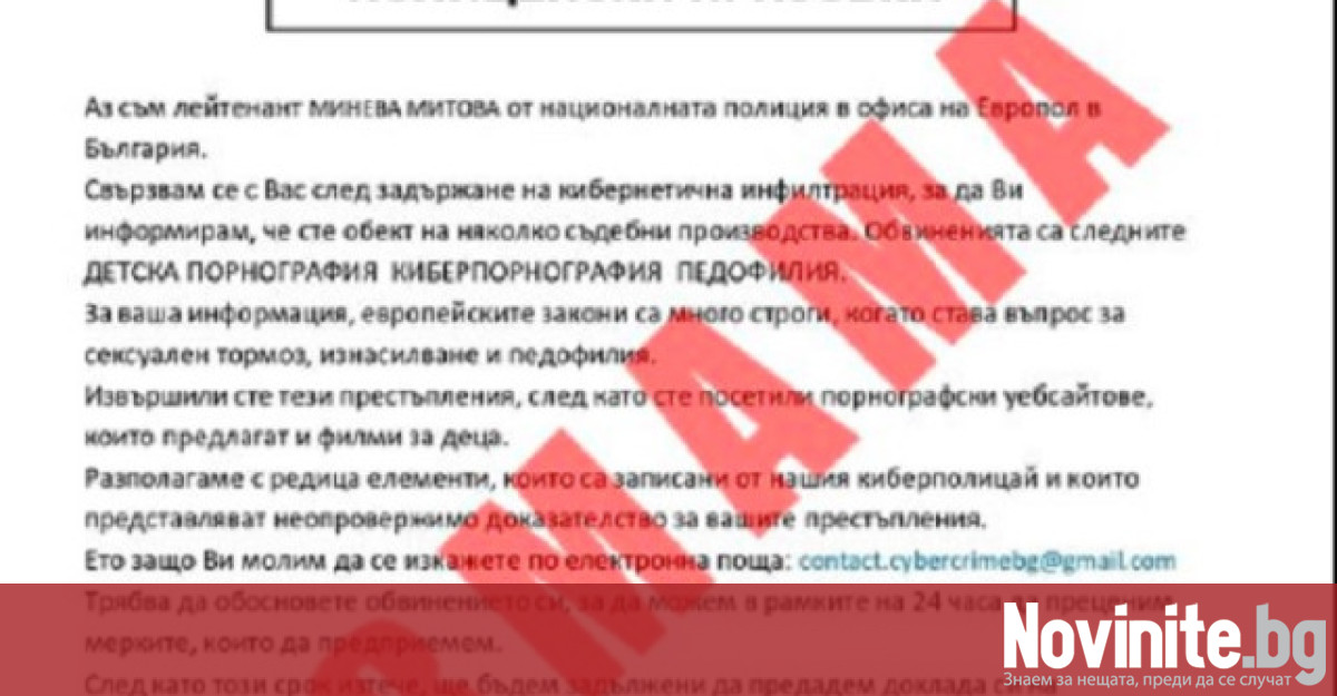 ГДБОП разпространи информация, според която по електронните пощи на българи