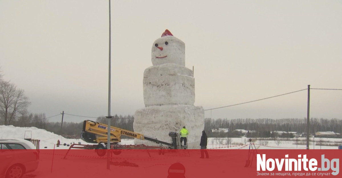 Единайсет метра е височината на най големия снежен човек издиган някога