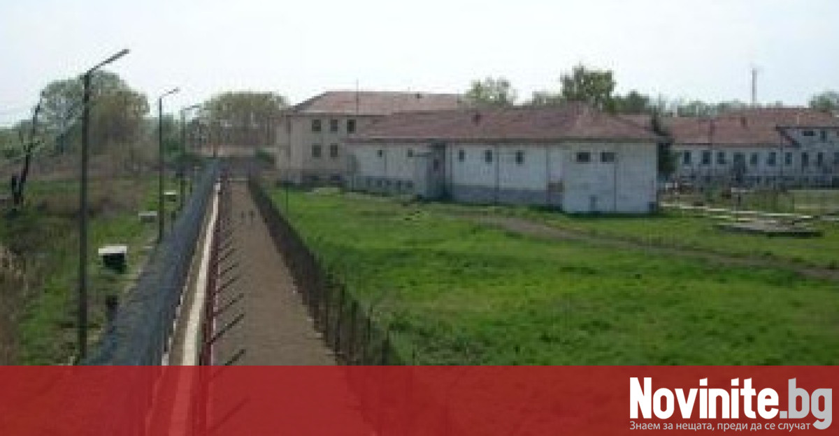 Снимка: Първите "зелени" затвори у нас ще са тези в Белене и Плевен