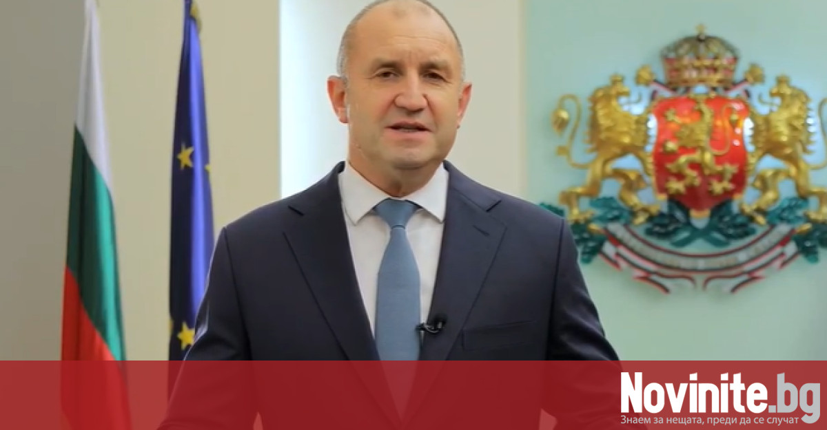 Президентът Румен Радев призова компетентните органи да извадят цялата информация