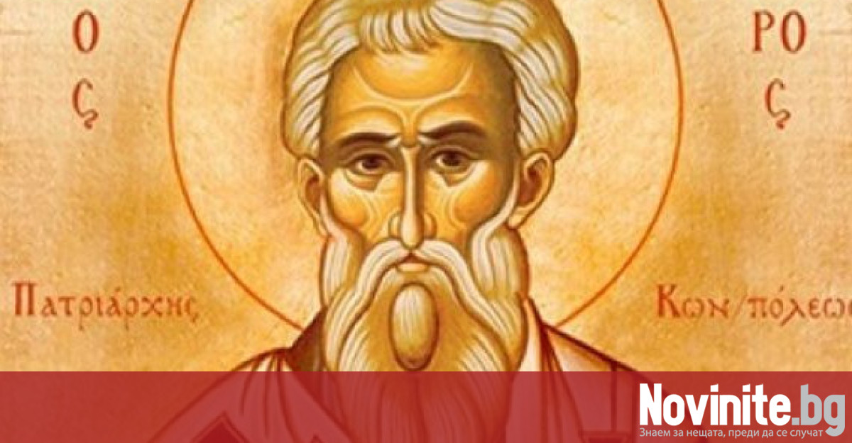 На 9 февруари почитаме паметта на Св мъченик Никифор Никифор