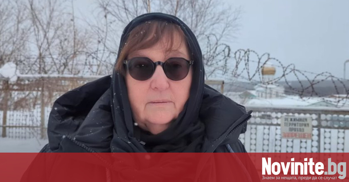 Майката на Алексей Навални се обърна към Путин с искане