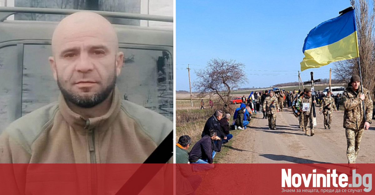 Още един загинал българин във войната в Украйна На 26 февруари