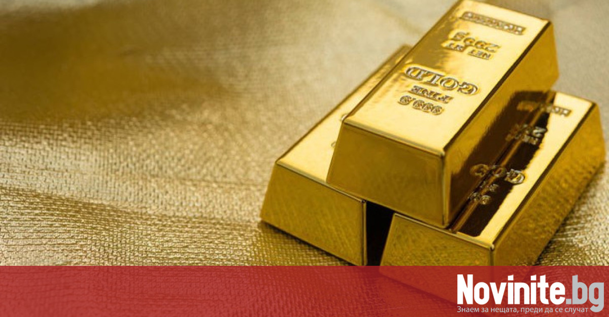 Цената на златото днес отбеляза исторически рекорд Ценният метал поскъпна до