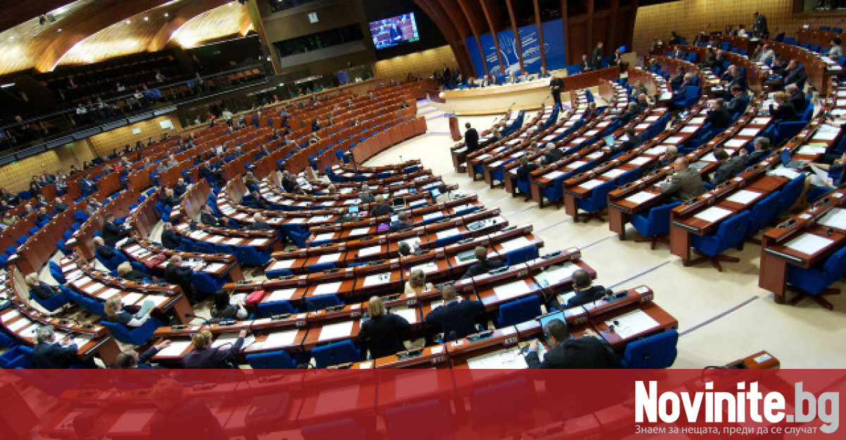 Комитетът за наблюдение на Парламентарната асамблея на Съвета на Европа