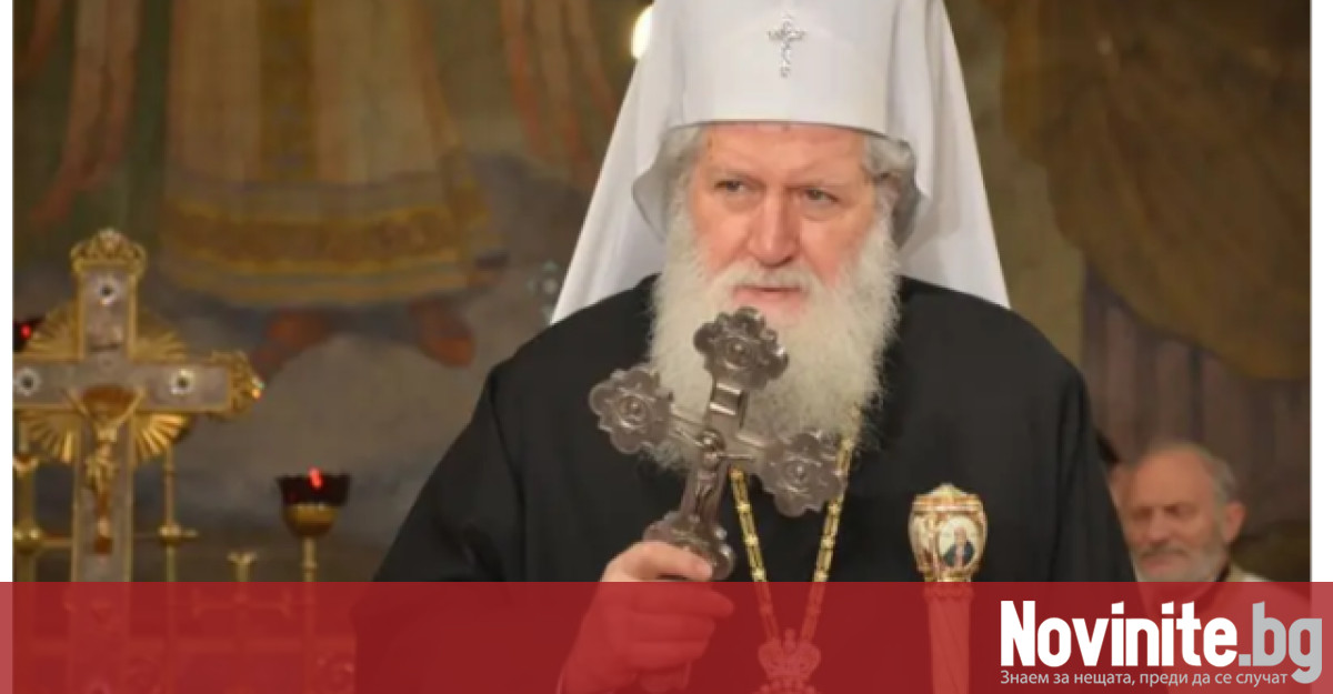 Патриархът на Българската православна църква и Софийски митрополит Неофит е