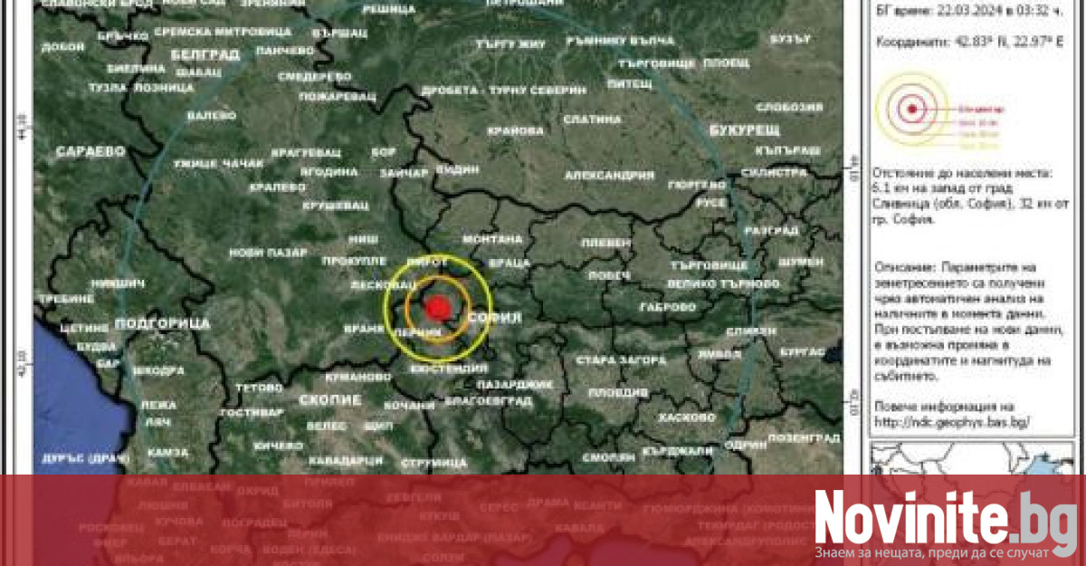 Слабо земетресение е регистрирано тази нощ край София съобщиха от