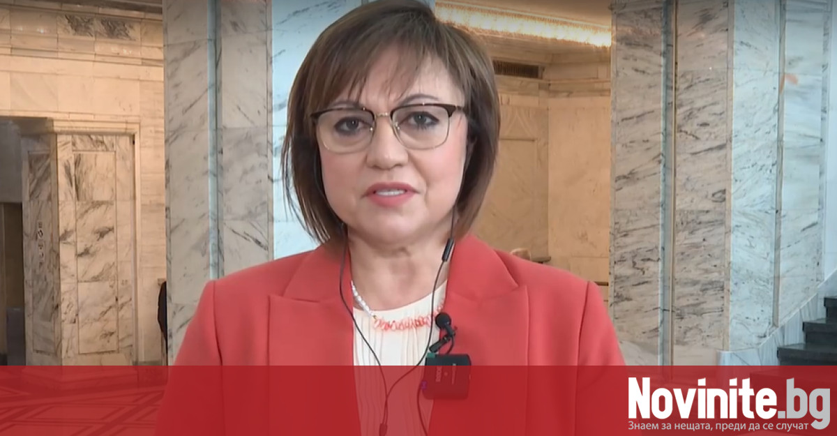 Председателят на БСП Корнелия Нинова заяви пред журналисти в парламента,