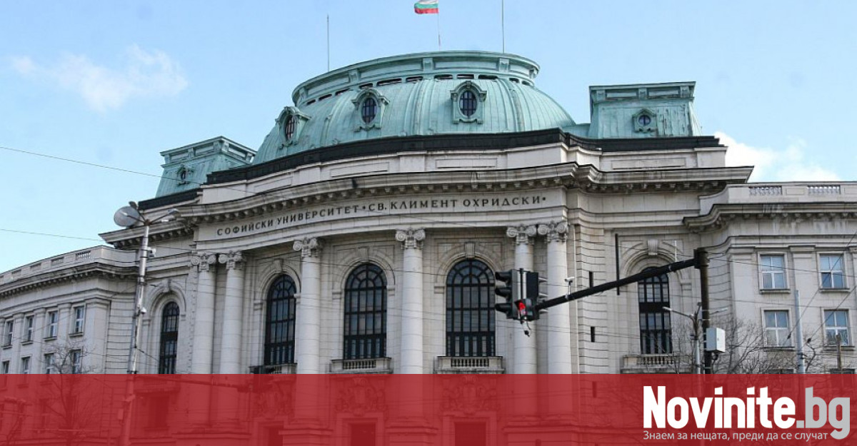 Заплаха за бомба в Софийския университет Свети Климент Охридски“, съобщи