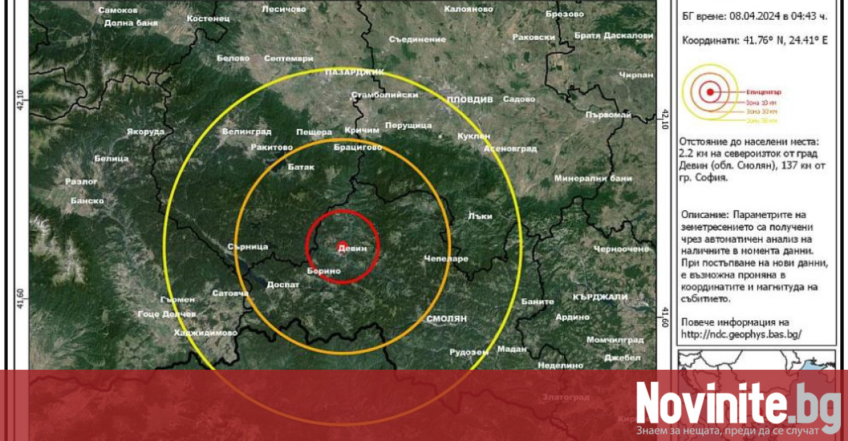 Земетресение с магнитуд 2 5 по Рихтер е регистрирано рано
