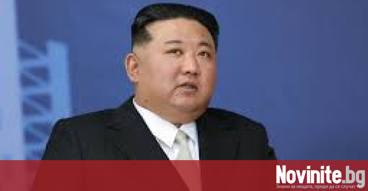 Севернокорейският лидер Ким Чен ун каза че нестабилната геополитическа ситуация около