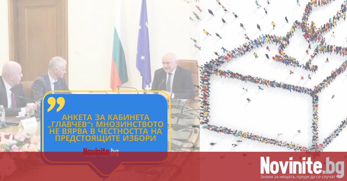 В последните дни Novinite.bg проведе анкета относно одобрението на кабинета