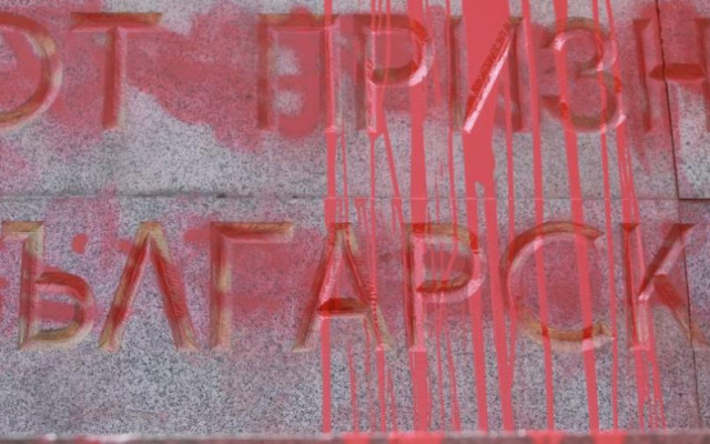Отново надраскаха паметника на Съветската армия