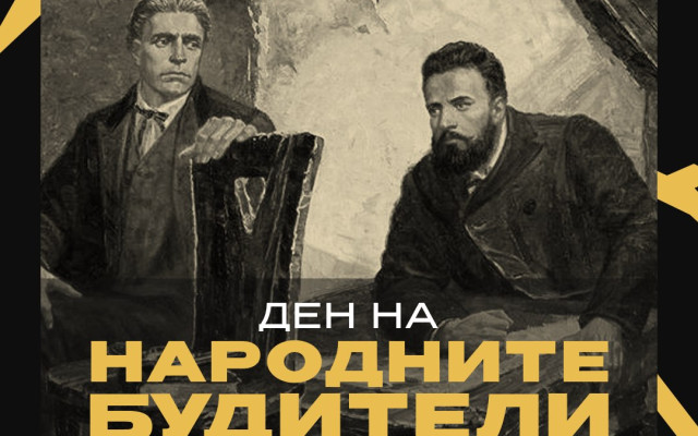 Ботев и Левски пак да се родят, пак ще ги предадем и обесим! Искаме ги мизерстващи и бедстващи