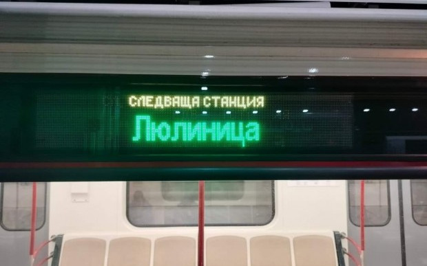 Сгрешен надпис в метрото развесели столичани