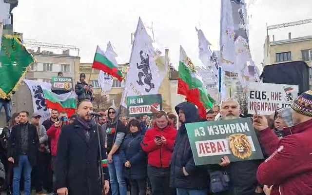 "Възраждане" протестира в София срещу въвеждането на еврото