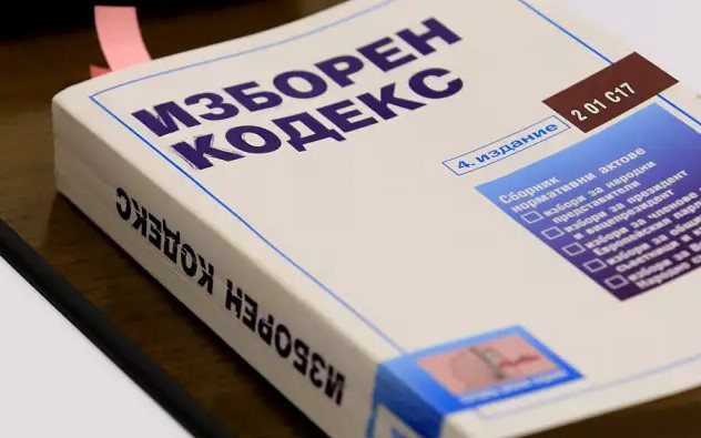 Официално: Обнародваха промените в Изборния кодекс в Държавен вестник