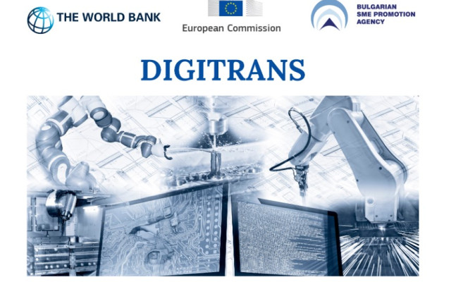 ИАНМСП бе одобрена и става част от проекта DIGITRANS на Световната банка и Европейската комисия