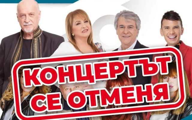 БНТ поряза концерт на Марешки: Забрани на Орлин Горанов да пее. Бизнесменът аптекар го отмени