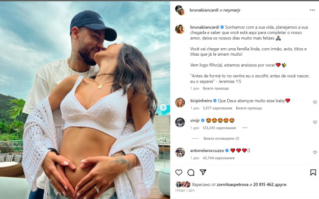 Голяма и прекрасна новина за Неймар!