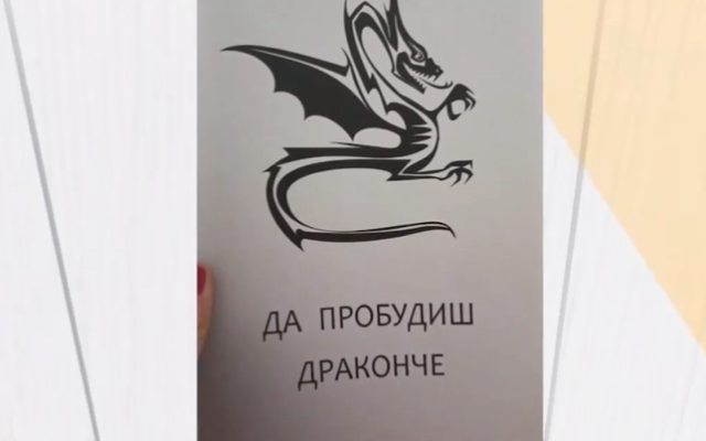 Константин Иванов: „Да пробудиш драконче“ не е книга за децата