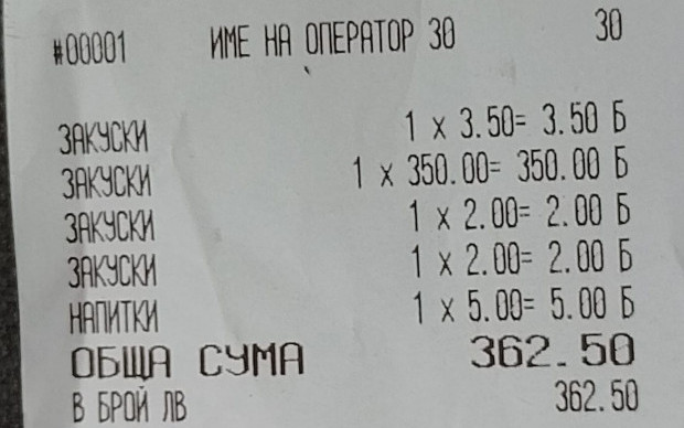 Клиент на баничарница в Китен получи касова бележка за 362 лева за 4 закуски и напитка